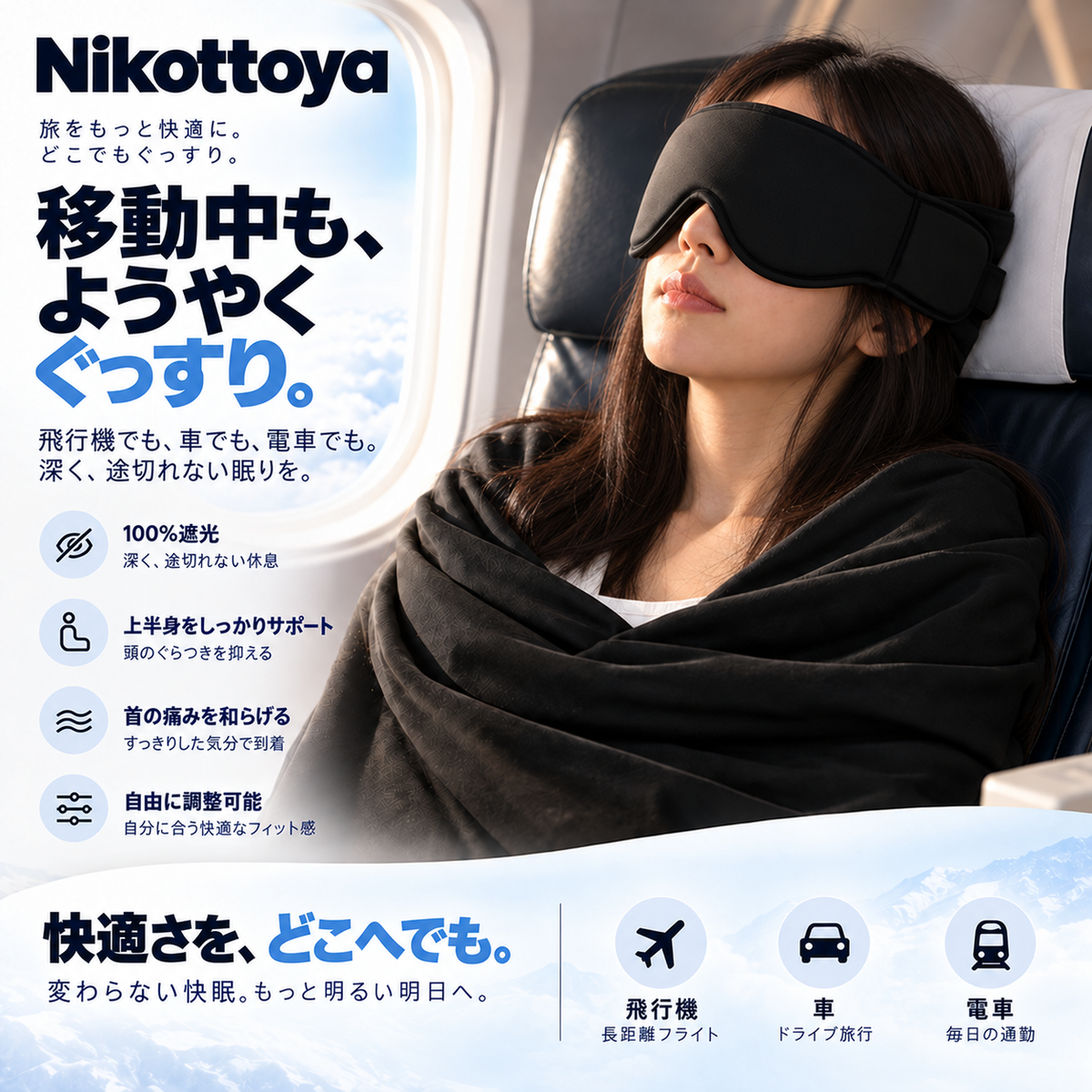 Nikottoya NapMantle 3-in-1 日本向け