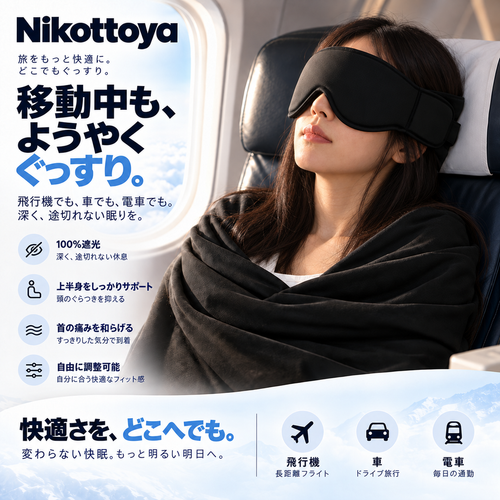 Nikottoya NapMantle 3-in-1 日本向け