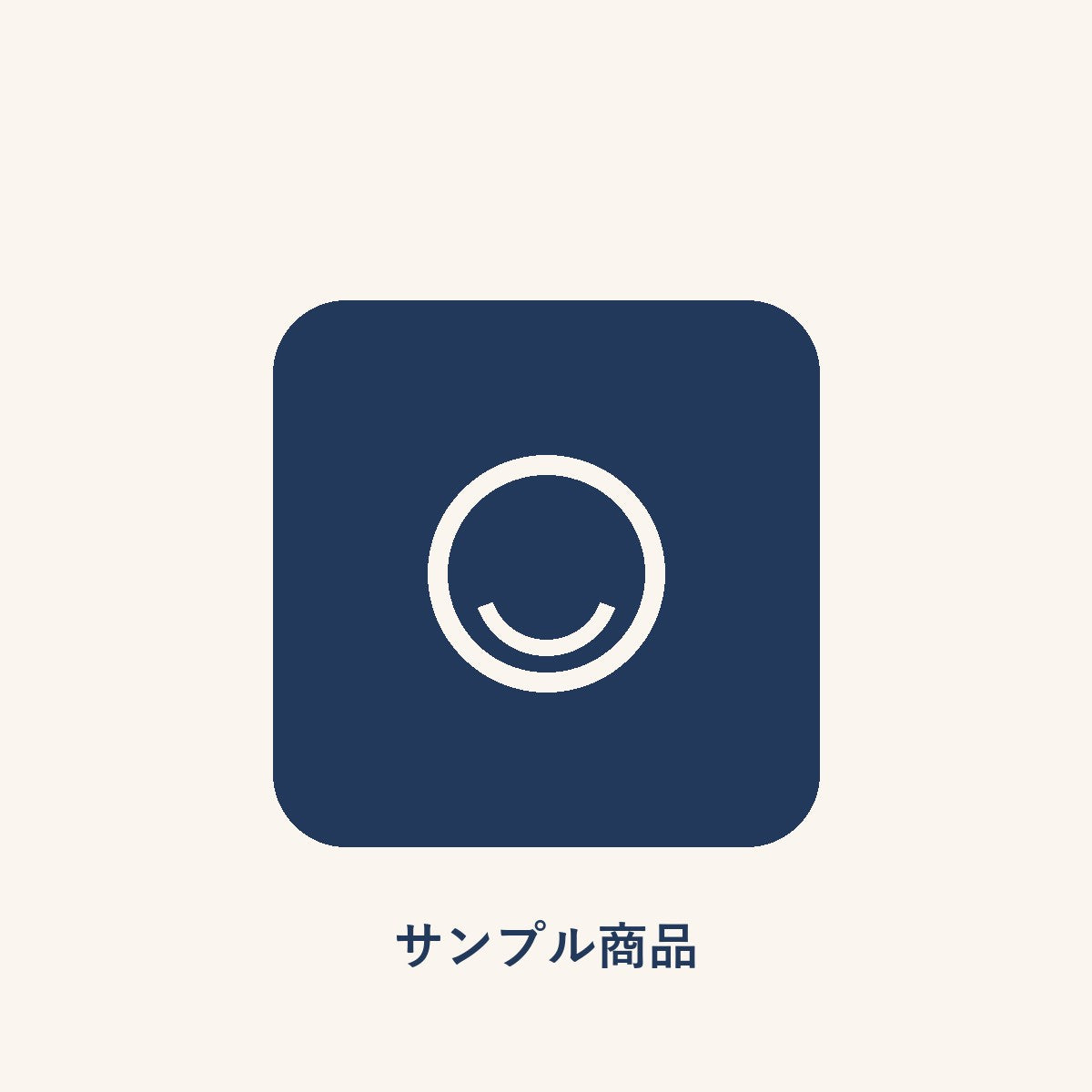 サンプル商品
